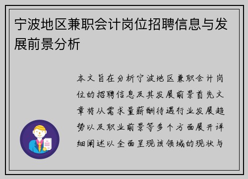 宁波地区兼职会计岗位招聘信息与发展前景分析