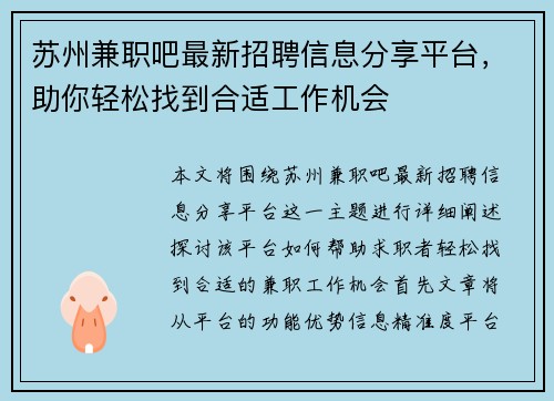 苏州兼职吧最新招聘信息分享平台，助你轻松找到合适工作机会