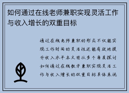 如何通过在线老师兼职实现灵活工作与收入增长的双重目标