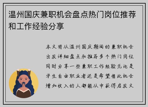 温州国庆兼职机会盘点热门岗位推荐和工作经验分享