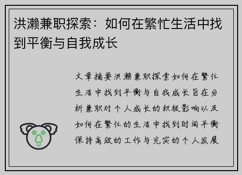 洪濑兼职探索：如何在繁忙生活中找到平衡与自我成长