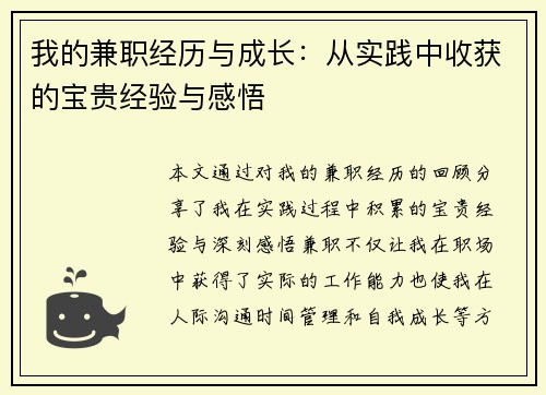 我的兼职经历与成长：从实践中收获的宝贵经验与感悟