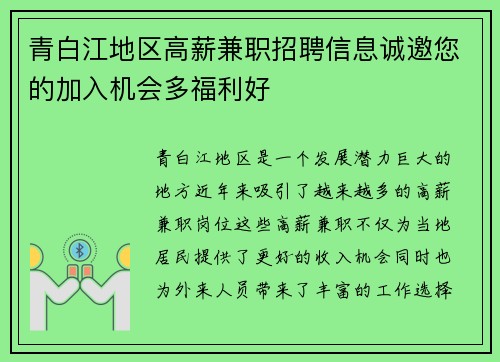 青白江地区高薪兼职招聘信息诚邀您的加入机会多福利好