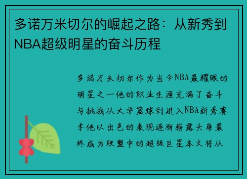 多诺万米切尔的崛起之路：从新秀到NBA超级明星的奋斗历程