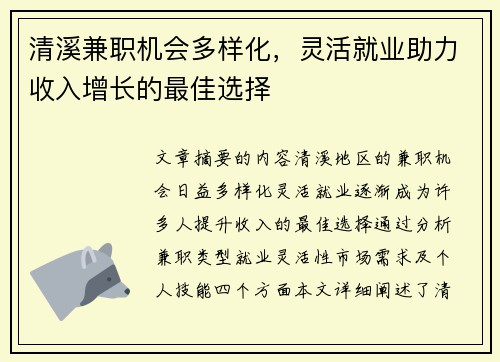 清溪兼职机会多样化，灵活就业助力收入增长的最佳选择