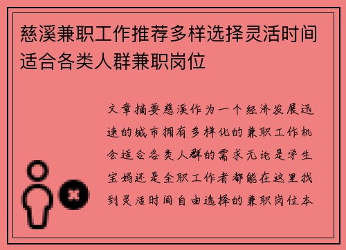 慈溪兼职工作推荐多样选择灵活时间适合各类人群兼职岗位