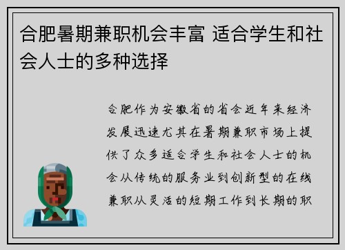 合肥暑期兼职机会丰富 适合学生和社会人士的多种选择