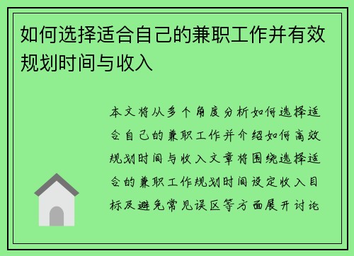 如何选择适合自己的兼职工作并有效规划时间与收入