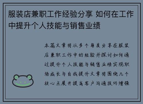 服装店兼职工作经验分享 如何在工作中提升个人技能与销售业绩