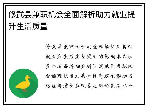 修武县兼职机会全面解析助力就业提升生活质量