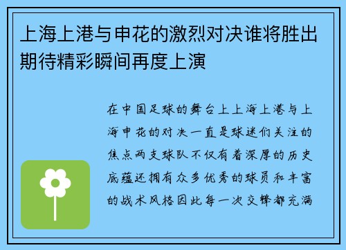 上海上港与申花的激烈对决谁将胜出期待精彩瞬间再度上演