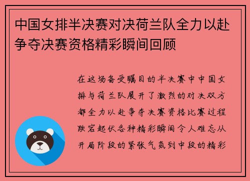 中国女排半决赛对决荷兰队全力以赴争夺决赛资格精彩瞬间回顾