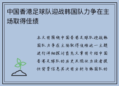 中国香港足球队迎战韩国队力争在主场取得佳绩