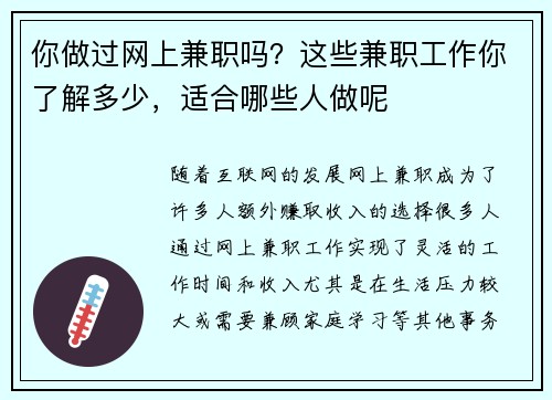 你做过网上兼职吗？这些兼职工作你了解多少，适合哪些人做呢