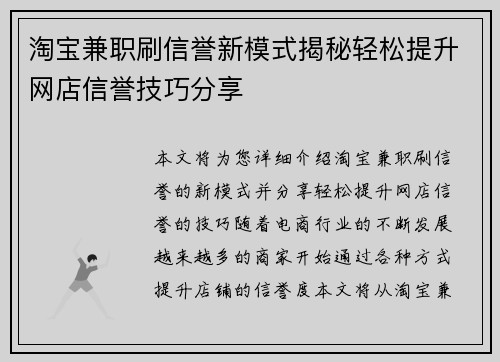 淘宝兼职刷信誉新模式揭秘轻松提升网店信誉技巧分享
