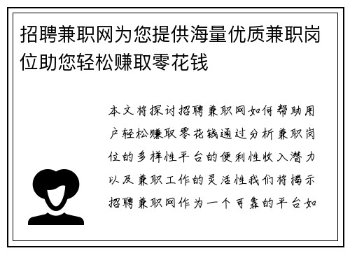 招聘兼职网为您提供海量优质兼职岗位助您轻松赚取零花钱