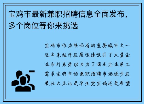 宝鸡市最新兼职招聘信息全面发布，多个岗位等你来挑选