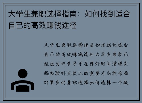 大学生兼职选择指南：如何找到适合自己的高效赚钱途径