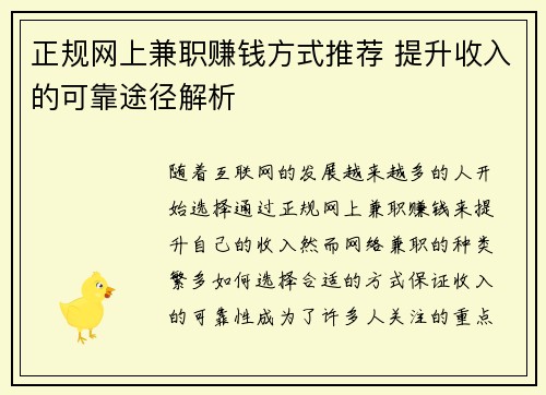 正规网上兼职赚钱方式推荐 提升收入的可靠途径解析