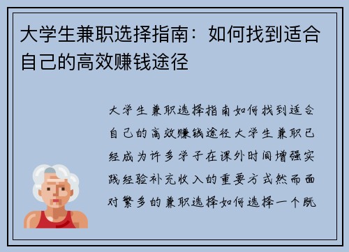 大学生兼职选择指南：如何找到适合自己的高效赚钱途径