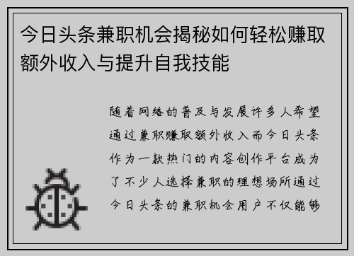 今日头条兼职机会揭秘如何轻松赚取额外收入与提升自我技能