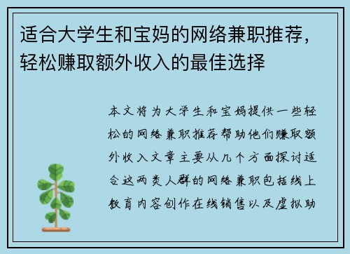 适合大学生和宝妈的网络兼职推荐，轻松赚取额外收入的最佳选择