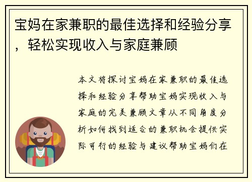 宝妈在家兼职的最佳选择和经验分享，轻松实现收入与家庭兼顾