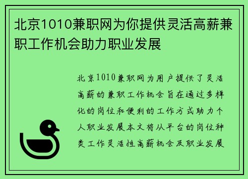 北京1010兼职网为你提供灵活高薪兼职工作机会助力职业发展