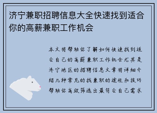 济宁兼职招聘信息大全快速找到适合你的高薪兼职工作机会
