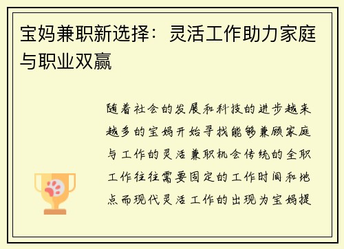 宝妈兼职新选择：灵活工作助力家庭与职业双赢