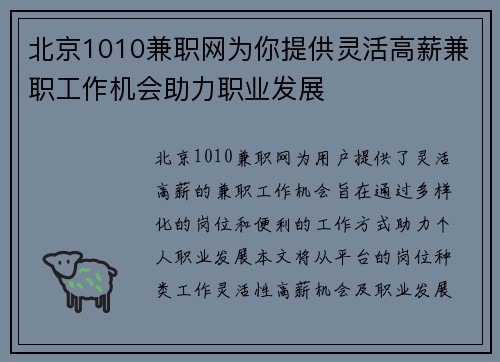 北京1010兼职网为你提供灵活高薪兼职工作机会助力职业发展