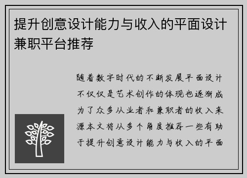 提升创意设计能力与收入的平面设计兼职平台推荐