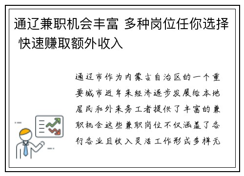 通辽兼职机会丰富 多种岗位任你选择 快速赚取额外收入