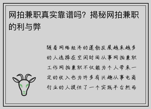 网拍兼职真实靠谱吗？揭秘网拍兼职的利与弊