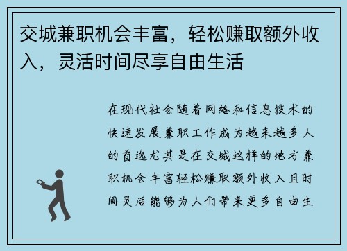 交城兼职机会丰富，轻松赚取额外收入，灵活时间尽享自由生活