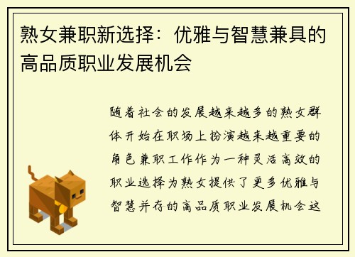 熟女兼职新选择：优雅与智慧兼具的高品质职业发展机会