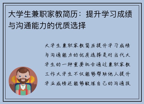大学生兼职家教简历：提升学习成绩与沟通能力的优质选择