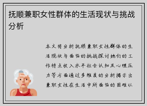 抚顺兼职女性群体的生活现状与挑战分析