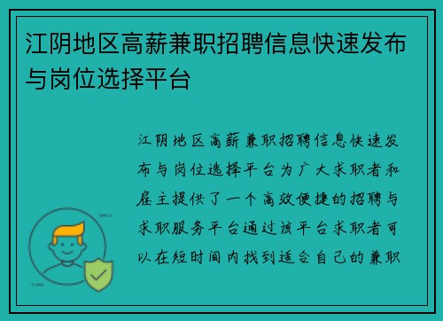 江阴地区高薪兼职招聘信息快速发布与岗位选择平台