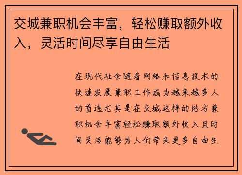 交城兼职机会丰富，轻松赚取额外收入，灵活时间尽享自由生活