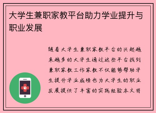 大学生兼职家教平台助力学业提升与职业发展