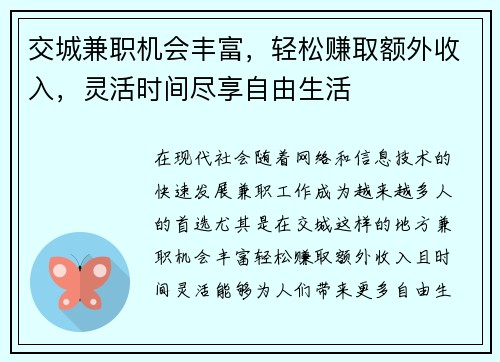 交城兼职机会丰富，轻松赚取额外收入，灵活时间尽享自由生活