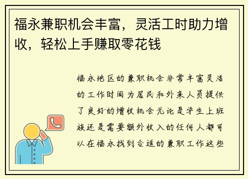 福永兼职机会丰富，灵活工时助力增收，轻松上手赚取零花钱
