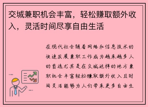 交城兼职机会丰富，轻松赚取额外收入，灵活时间尽享自由生活
