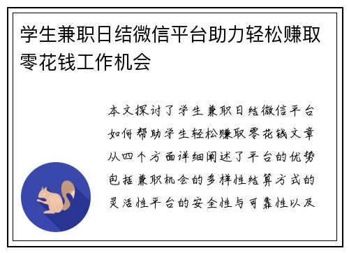 学生兼职日结微信平台助力轻松赚取零花钱工作机会