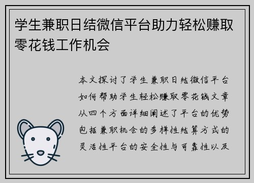 学生兼职日结微信平台助力轻松赚取零花钱工作机会