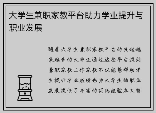 大学生兼职家教平台助力学业提升与职业发展