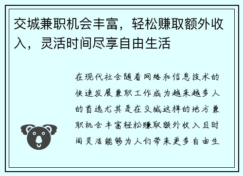 交城兼职机会丰富，轻松赚取额外收入，灵活时间尽享自由生活