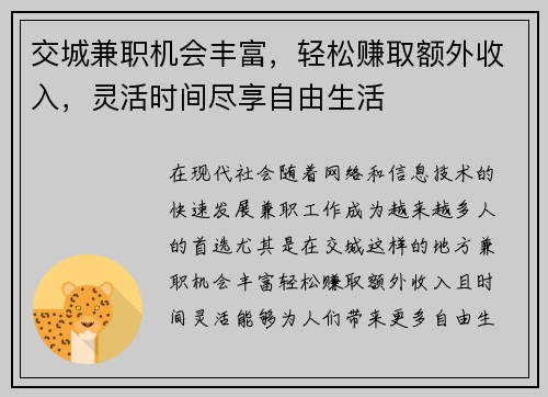 交城兼职机会丰富，轻松赚取额外收入，灵活时间尽享自由生活
