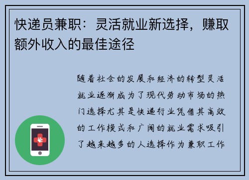 快递员兼职：灵活就业新选择，赚取额外收入的最佳途径